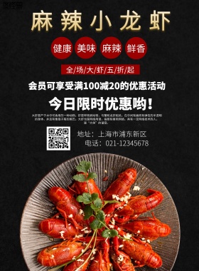 美味源于对食材的甄选黑色麻辣小龙虾海报