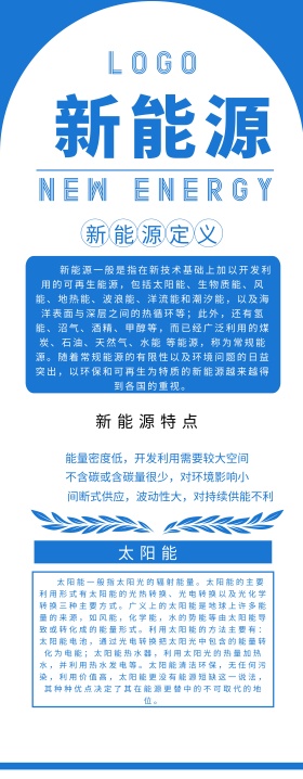 创意简约大气新能源易拉宝长图海报