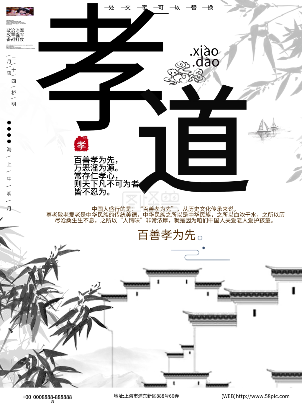 中国风孝道宣传海报