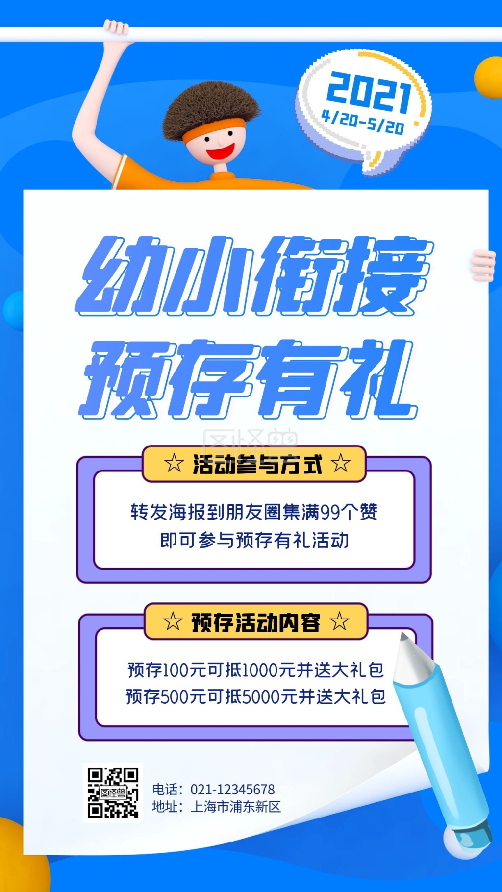幼小衔接班预存有礼蓝色卡通c4d手机海报