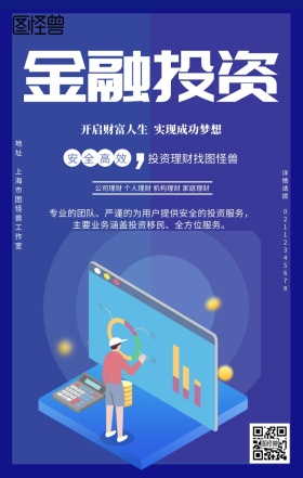 蓝色卡通理财有道金融投资贷款手机海报