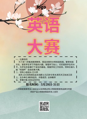 大赛宣传单简约白板简约清新比赛印刷海报