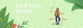 服装清新简约大气淘宝banner