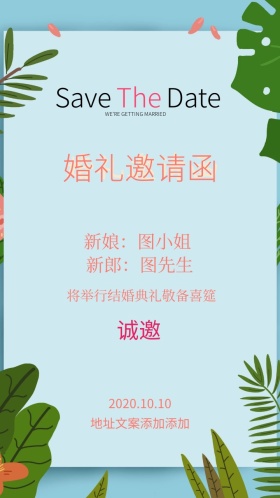 玫瑰浪漫粉色婚礼庆典邀请函