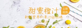甜蜜橙汁黄517吃货节banner图片