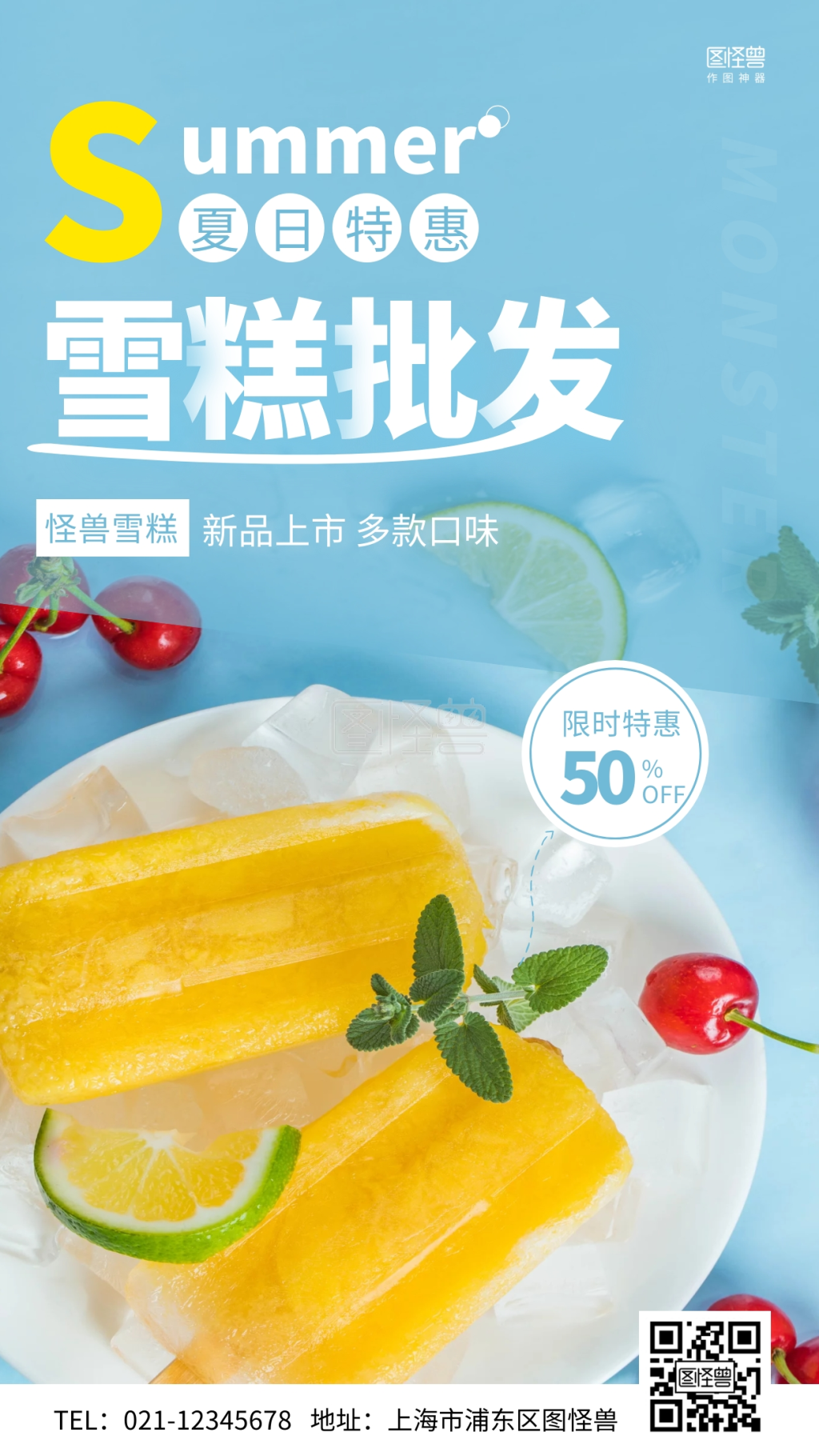 批发雪糕简约摄影图手机营销海报