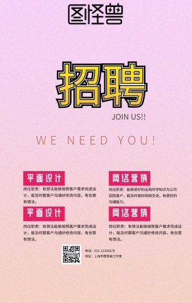 校园春招背景图手机海报设计