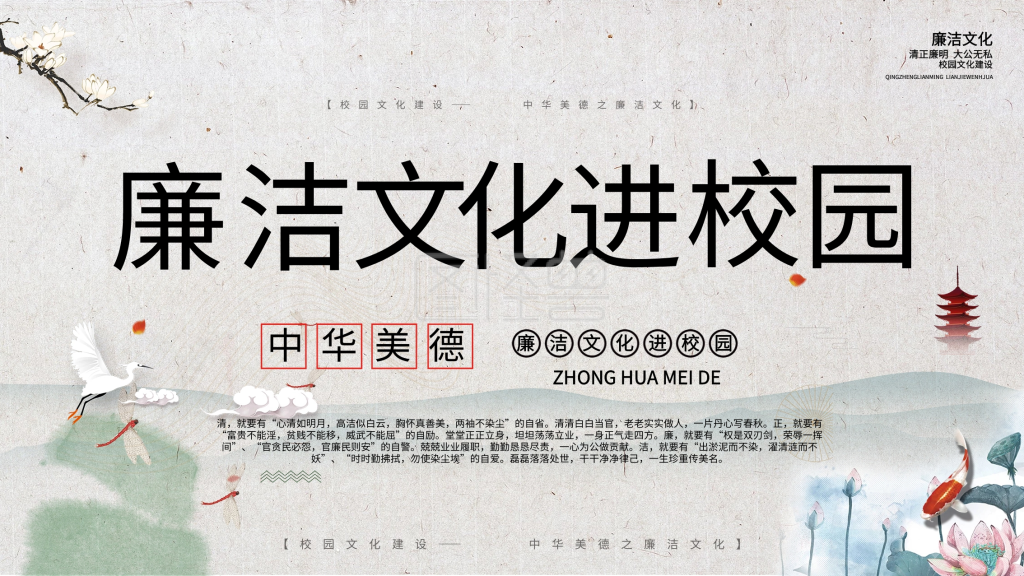 廉洁文化进校园展板设计psd素材