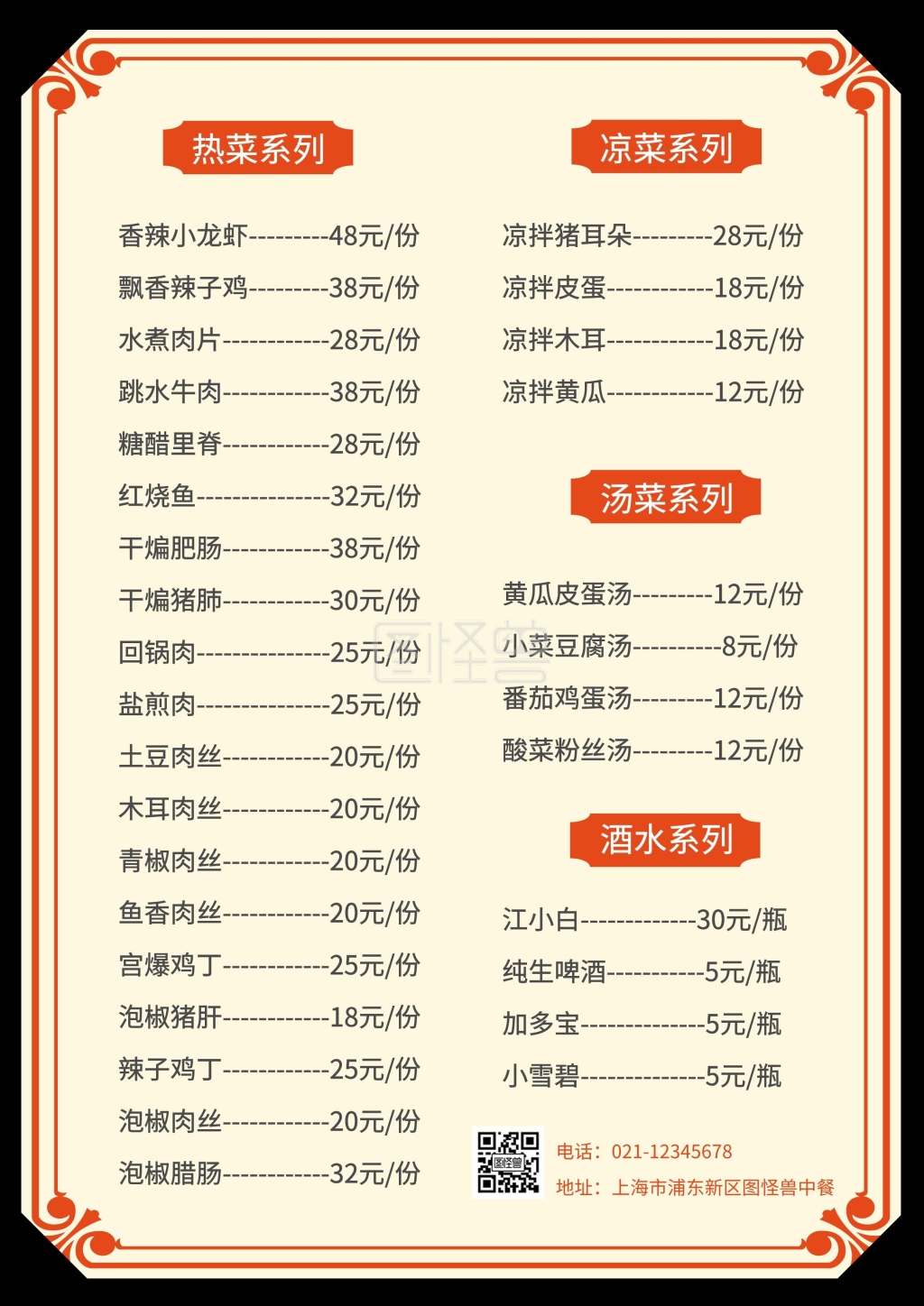 中餐菜单-简洁橙黄黑中餐家常菜菜单在线图片制作-图怪兽