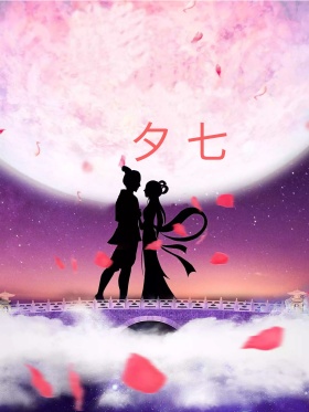 七夕情人节原创手绘插画海报卡通情侣