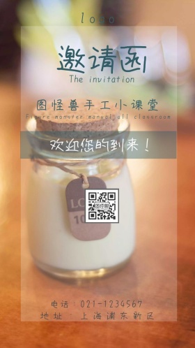 手工小课堂蓝色小清新电子邀请函