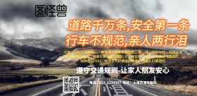 交通安全宣传横版海报