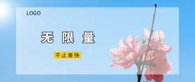 无 限 量 不止是快  广州移动风公众号封面