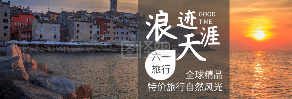 旅游浪迹天涯大六一旅行蓝banner图片在线图片制作-图怪兽