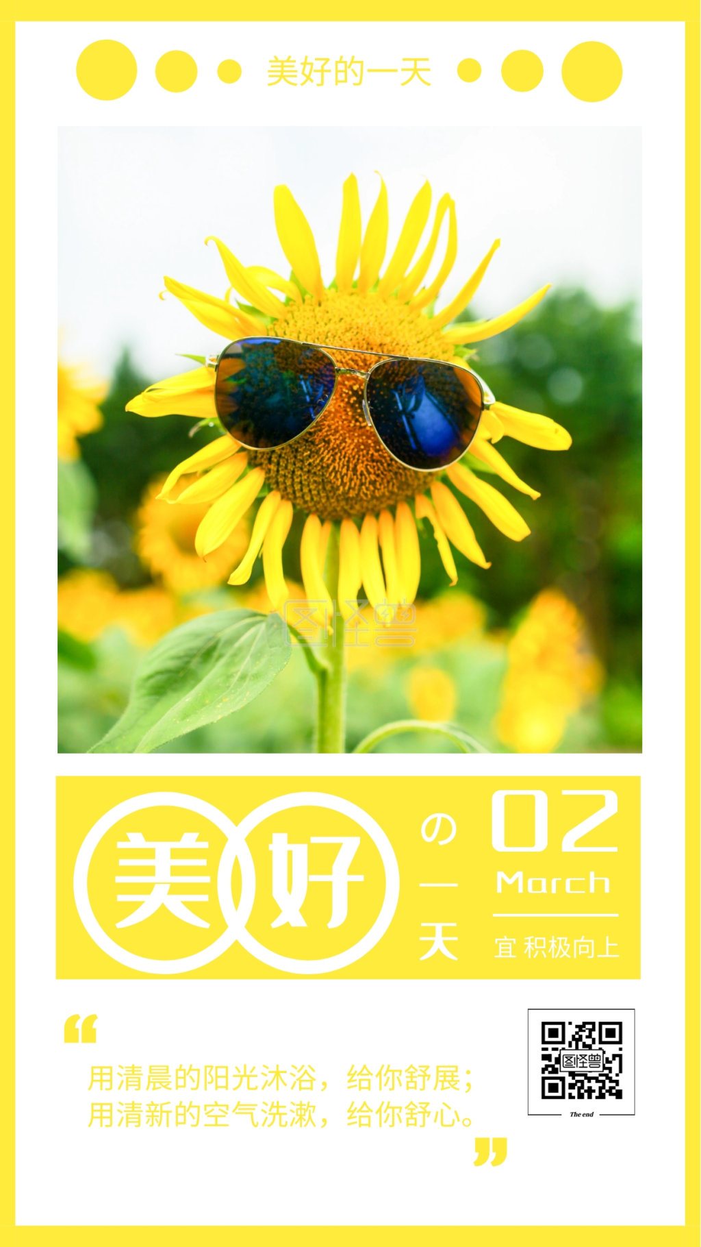 小清新向日葵又是美好的一天日签