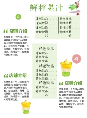 饮品宣传单