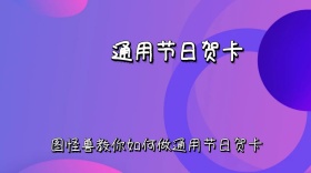 通用节日贺卡卡通公众号封面模板