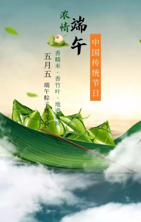 端午节中国传统节日绿色插画风手机海报
