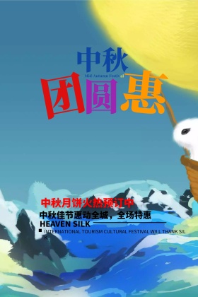 炫彩中秋节团圆宣传促销海报展板DM