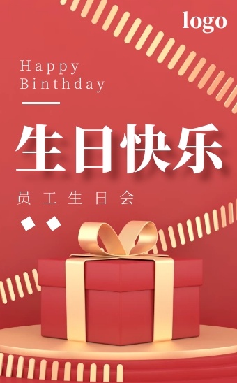 公司企业员工生日会同事生日员工祝福