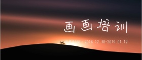 美术培训机构公众号封面