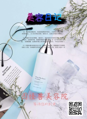 美容美容日记粉色少女心宣传海报