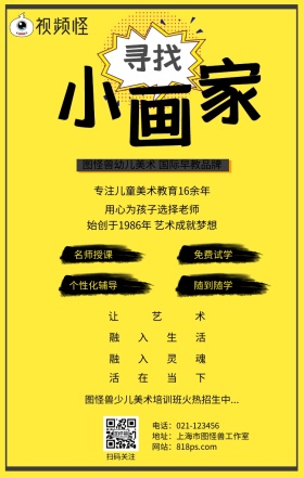 寻找小画家美术培训绘画画画手绘招生海报