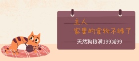 宠物狗粮卡通可爱移动端电商banner