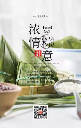 创意节日端午节手机宣传海报