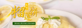 黄色清新榴莲饼水果美食电商banner
