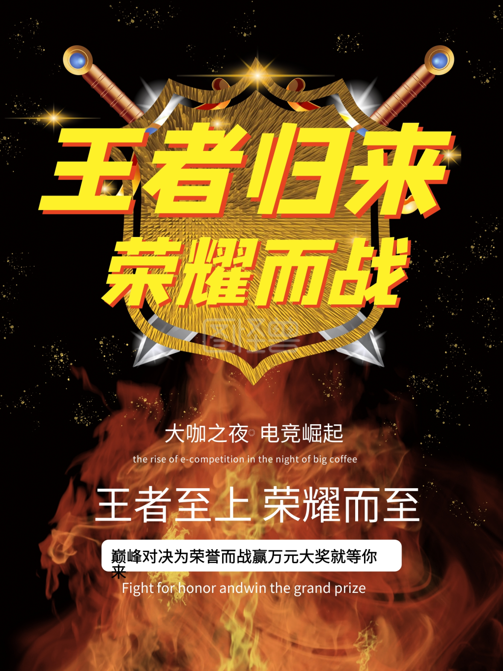原创王者归来荣耀之战网咖电竞游戏比赛海报