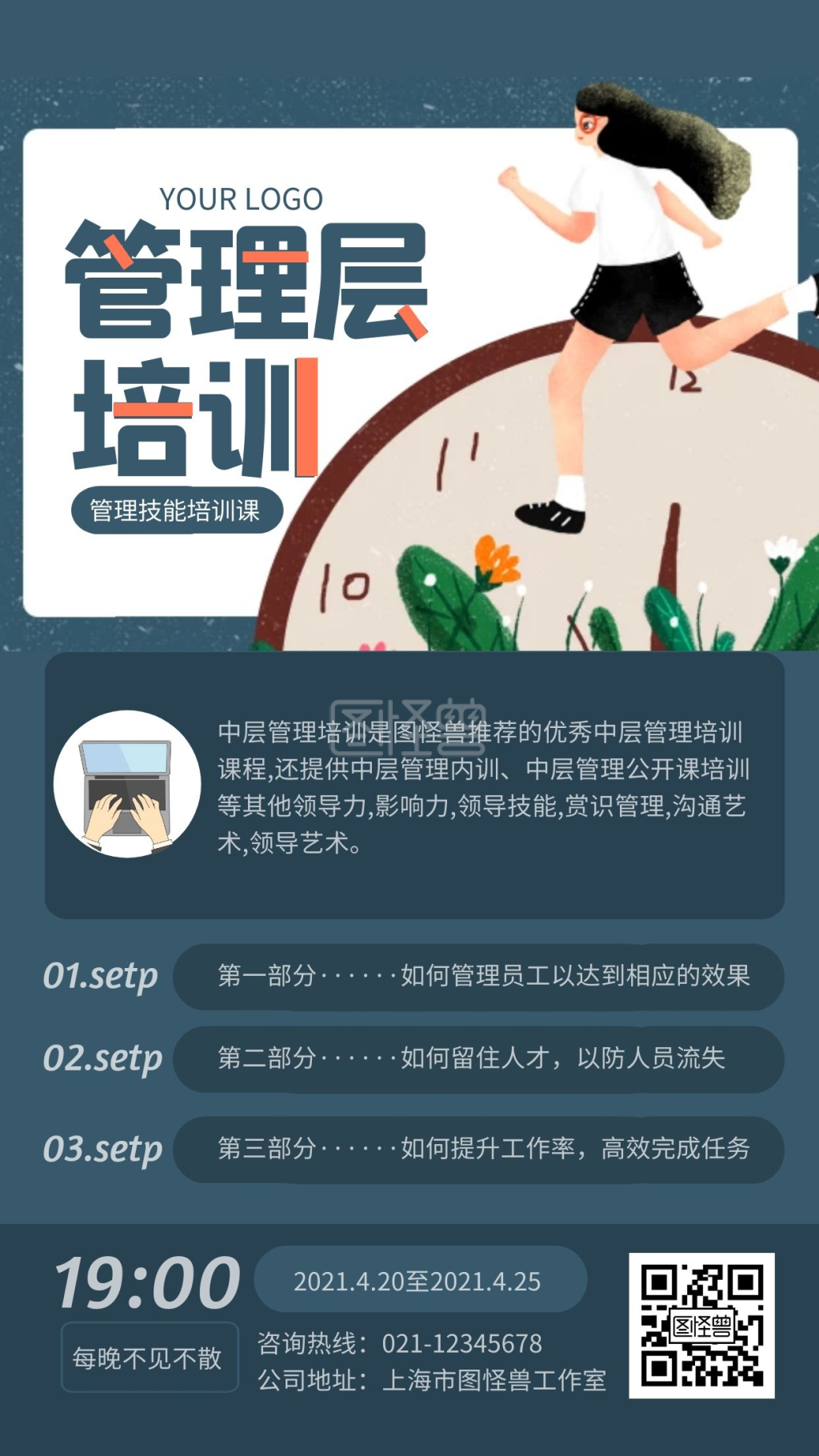 蓝色简约管理层培训蓝色手机海报