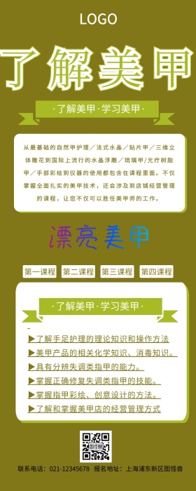 美甲简介营销长图
