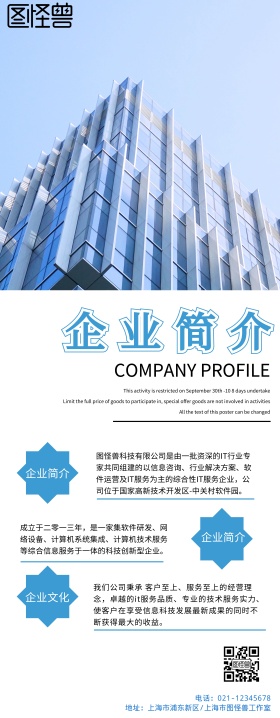 企业宣传设计感x展架海报易拉宝