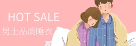 服饰男士睡衣简约大气黑白banner