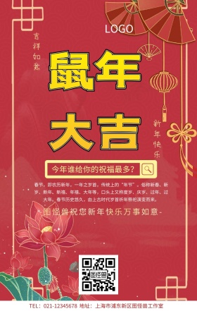 新年祝福活动海报