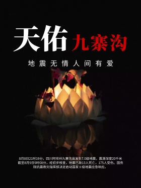 地震祈福图片祈愿图片祈祷图片地震祈福抗震救灾公益海报