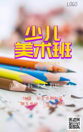 少儿美术版彩色画画卡通手机海报