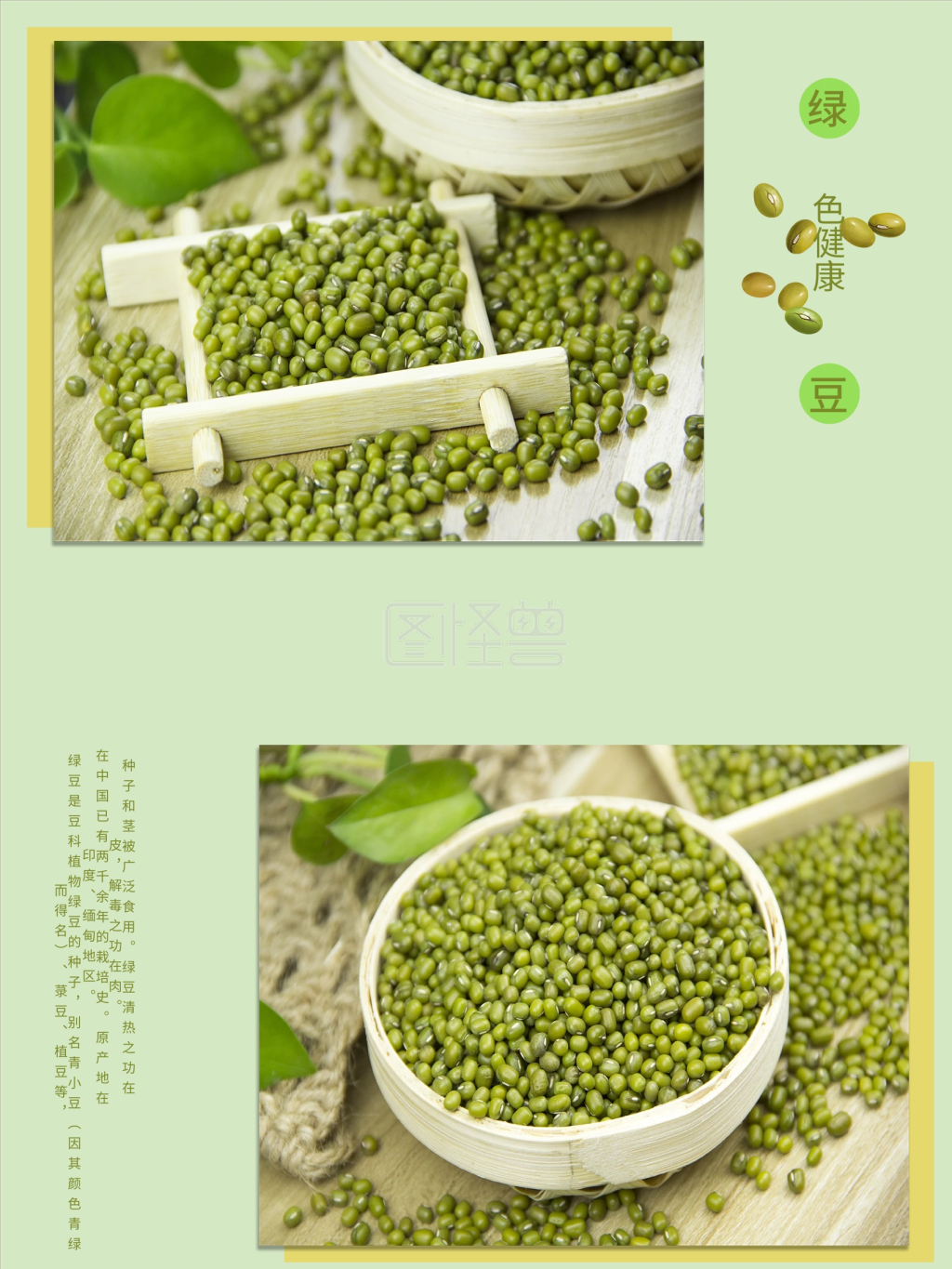 绿豆食材健康素食极简