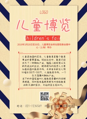 儿童博览宣传海报