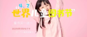 4.2世界儿童图书节蓝色波普风公众号封面