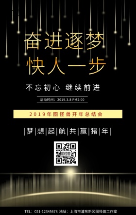 奋进逐梦 快人一步励志海报