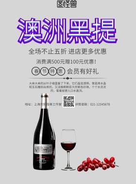 简约风格澳洲黑提促销海报