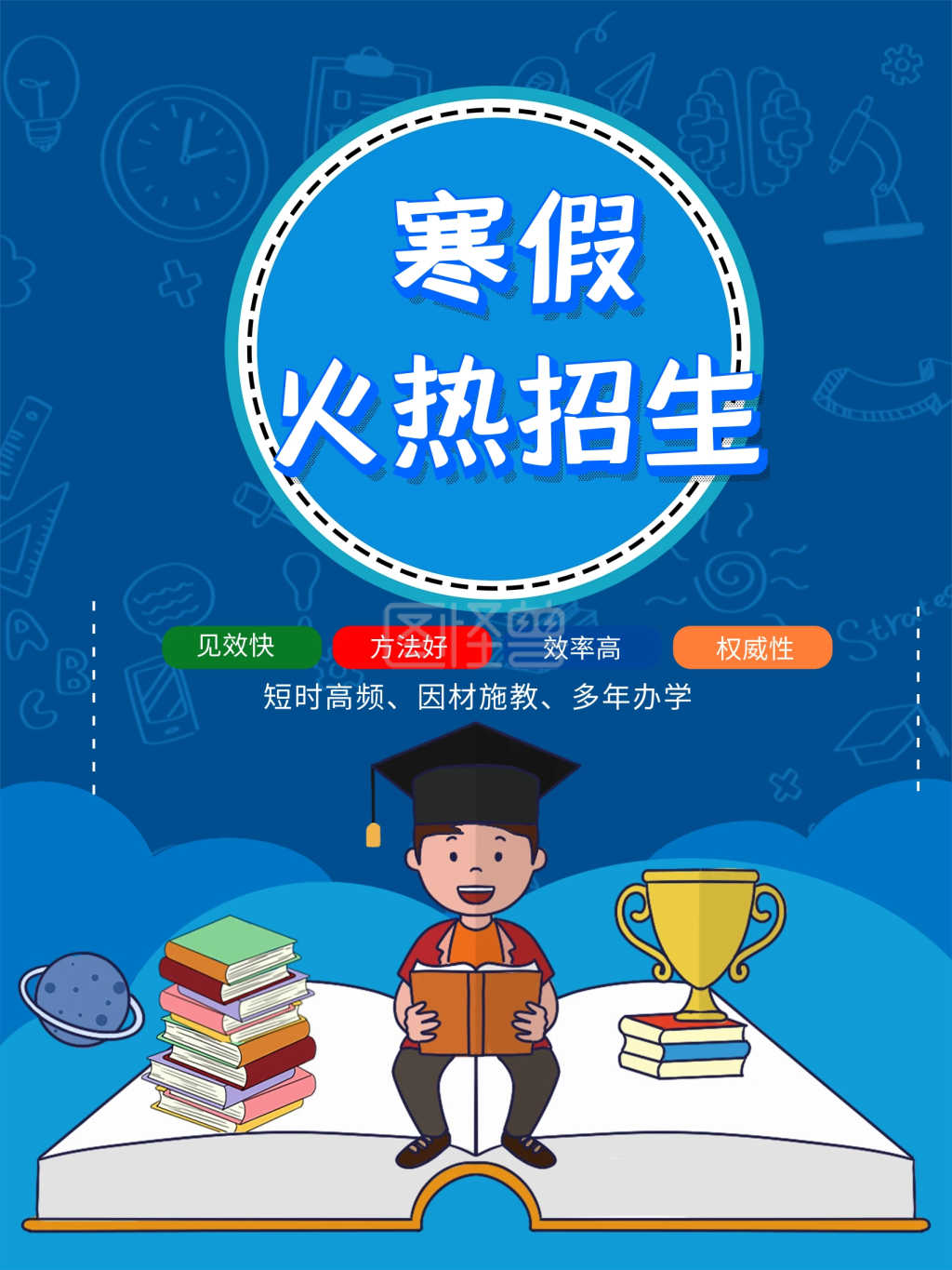 培训教育机构招生