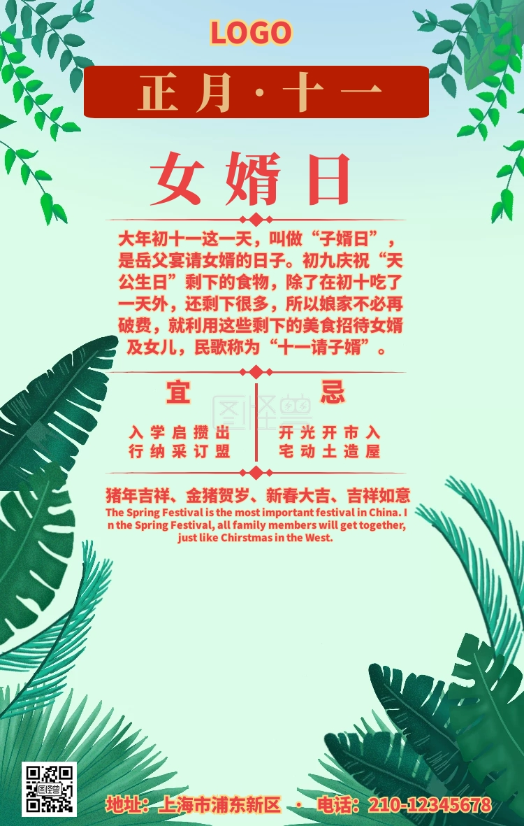 红色喜庆-红色喜庆正月初十一新春佳节祝福手机海报在线图片制作-图怪兽
