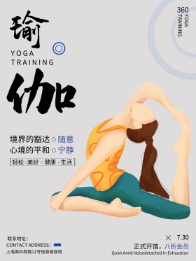瑜伽运动中国风创意简约商业海报设计模板