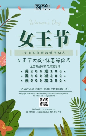 妇女节节女王节日促销蓝色系清新