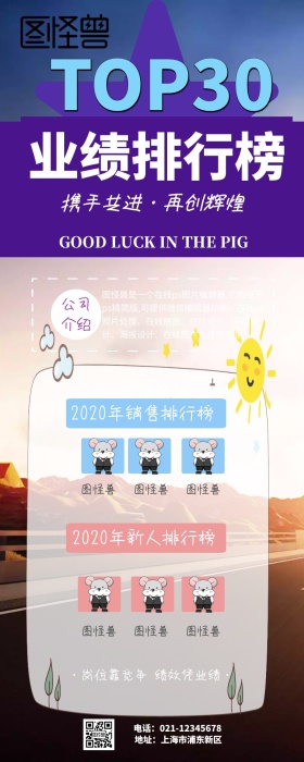 企业公司业绩排行榜营销长图