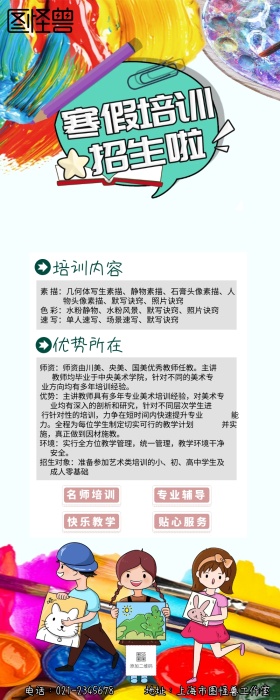 寒假培训班招生简章手机营销长图