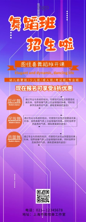 舞蹈培训用易拉宝